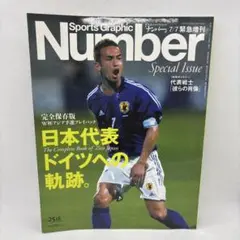 【Number】Sports Graphic Number 7/7緊急増刊
