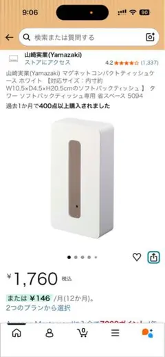 山崎実業 マグネットコンパクトティッシュケース ホワイトのサムネイル