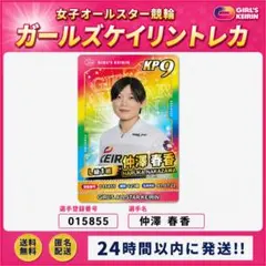 梅川風子 佐世保競輪 女子オールスター競輪 ガールズケイリン トレカ