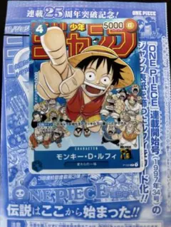 2026年最新】モンキー・D・ルフィ：週刊少年ジャンプ付録（2023年1月7