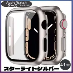 AppleWatch 保護カバー アップルウォッチ 41㎜ スターライトシルバー