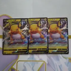 ライチュウV RR 3枚セット S9 スターバース 034/100