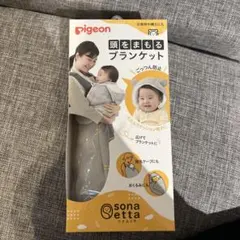 pigeon 頭をまもるブランケット sona etta