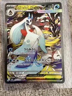 ひ*う様 メガドリームex ユキメノコex SAR