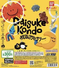 Daisuke Kondo カプセルトイ taiyo ametsubu