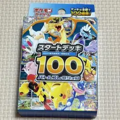 2026年最新】スタートデッキ100 未開封の人気アイテム - メルカリ