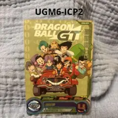ドラゴンボールヒーローズ　 SDBH UGM6-ICP2