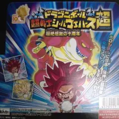 ドラゴンボール超 サイヤ人 シール ウエハース20個入