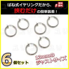 ♡ フープイヤリング フェイクピアス メンズ レディース ノンホールシルバー6点