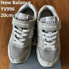 ニューバランス new balance YV996 20cm ウイズM グレー