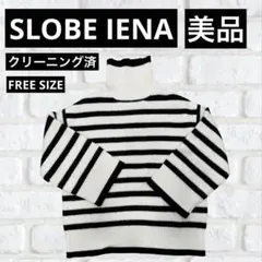 【美品】SLOBE IENA ストライプタートルネックニット モヘア