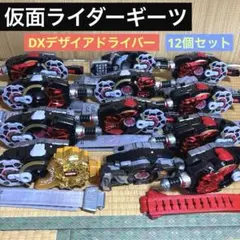 仮面ライダーギーツ　DXデザイアドライバー　12個セット