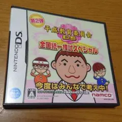 平成教育委員会DS 全国統一模試スペシャル☆断捨離値下げ