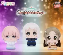 学園アイドルマスター ちびぐるみ～on stage!～vol.2 3種セット