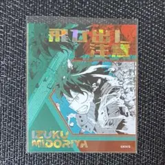 僕のヒーローアカデミア　アテンションステッカー　緑谷出久 飛び出し注意