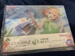 一番くじ　五等分の花嫁　四葉　アクリルボード