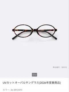 【美品】GU UVカットオーバルサングラス 36 BROWN