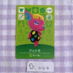 あつまれどうぶつの森amiiboカード ジェシカのサムネイル