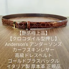 【クロコ艶極上品】アンダーソンズ　高級カーフスキンレザーベルト イタリア製正規品