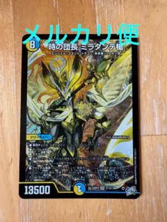 時の団長 ミラダンテ槍 デュエマ