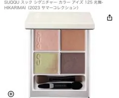 SUQQU アイシャドウ　光舞