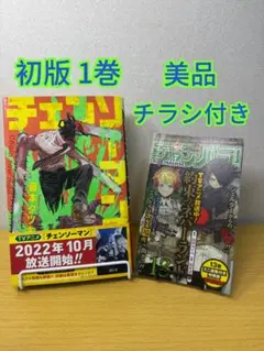 【全巻初版】チェンソーマン既刊(1-22巻)、着せ替えクリアスタンド 漫画 チェンソーマン 1巻〜22巻 既刊全巻セット 藤本タツキ 【公式通販】