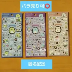 すみっコぐらし シール