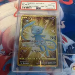☆【PSA10】ミュウUR25th ANNIVERSARY COLLECTION