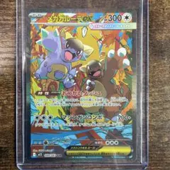 メガガルーラex SAR ポケモンカード
