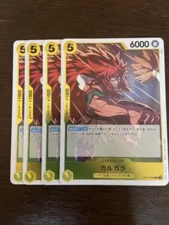 カルガラ 4枚セット ワンピース カードゲーム