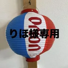 オリオンビール 提灯 沖縄　丸型