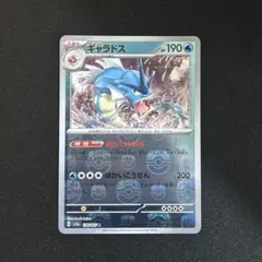 ギャラドス R マスボミラーSV2a ポケモンカード151 130/165 - メルカリ