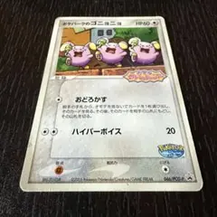 ポケモンカード 愛・地球博 ポケパークのゴニョニョ 未開封品 - メルカリ