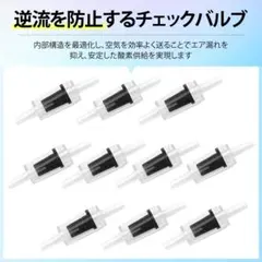 【10個入り】エアポンプ用アクセサリ 逆止弁 逆流（ブラック）;u10535;のサムネイル