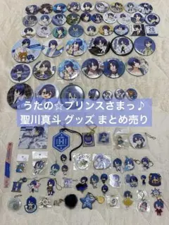 うたの☆プリンスさまっ♪ 聖川真斗 グッズ まとめ売り