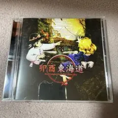 卯酉東海道 Retrospective 53 minutes 上海アリス幻樂団