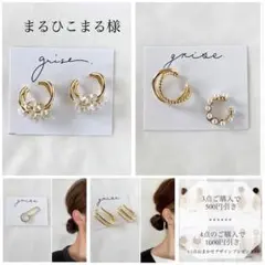 まるひこまる様 リクエスト 4点 まとめ商品