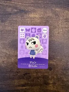 ジュン amiiboカード 264 Animal Crossing