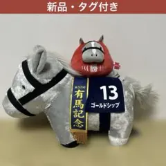 【匿名配送】ゴールドシップぬいぐるみセット