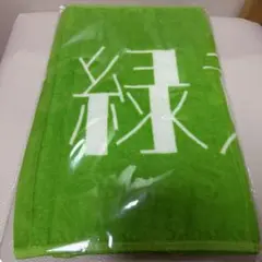 緑黄色社会　タオルのサムネイル