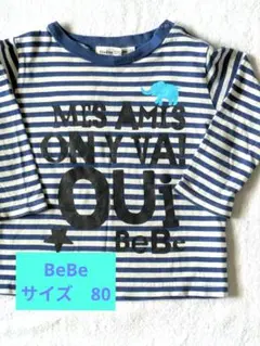 BeBe ロンT 青/白ボーダー　カットソー　長袖　80