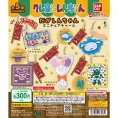 クレヨンしんちゃん 駄菓子チャーム カプセルトイ - メルカリ