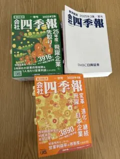 2026年最新】四季報 夏号の人気アイテム - メルカリ