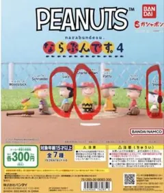PEANUTS ならぶんです4の3体とその他3体