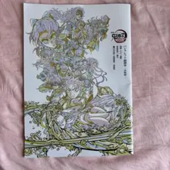 鬼滅の刃 入場特典 パンフレット副読本~決戦編~