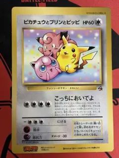 ピチューとピカチュウ（ジャンボ）_別冊コロコロコミック Special 200
