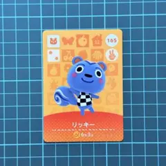 あつまれどうぶつの森　amiiboカード　リッキー