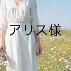 アリス様 ワンピース S紺