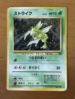 旧裏　ストライク　ポケモンカード