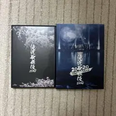 通常盤 滝沢歌舞伎ZERO、初回盤 滝沢歌舞伎ZERO2020 TheMovie